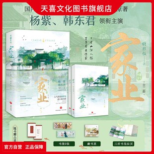天喜文化图书官方旗舰店家业小说糖拌饭家业完结篇杨紫韩东君领衔主演同名电视剧《祯娘传》国内徽墨文化原著小说正版生活书青少年