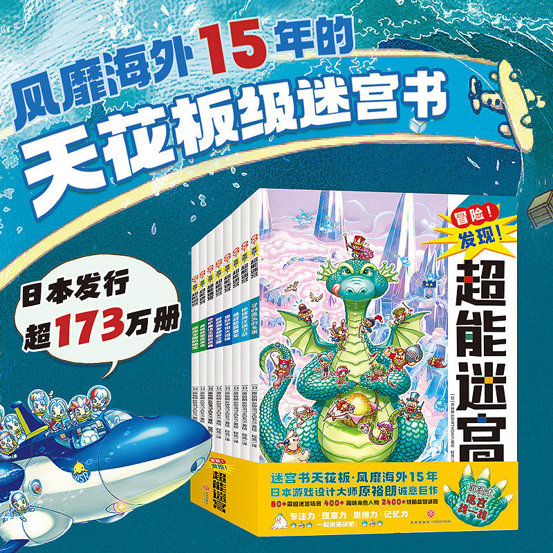 冒险！发现！超能迷宫全8册[日]原裕朗&BIRTHDAY益智游戏/立体翻翻书/玩具书2-3-4-5-6岁儿童益智迷宫训练冒险！发现超能迷宫全8册,书籍/杂志/报纸,益智游戏/立体翻翻书/玩具书,淘宝优惠券,粉丝福利购,淘宝优惠卷