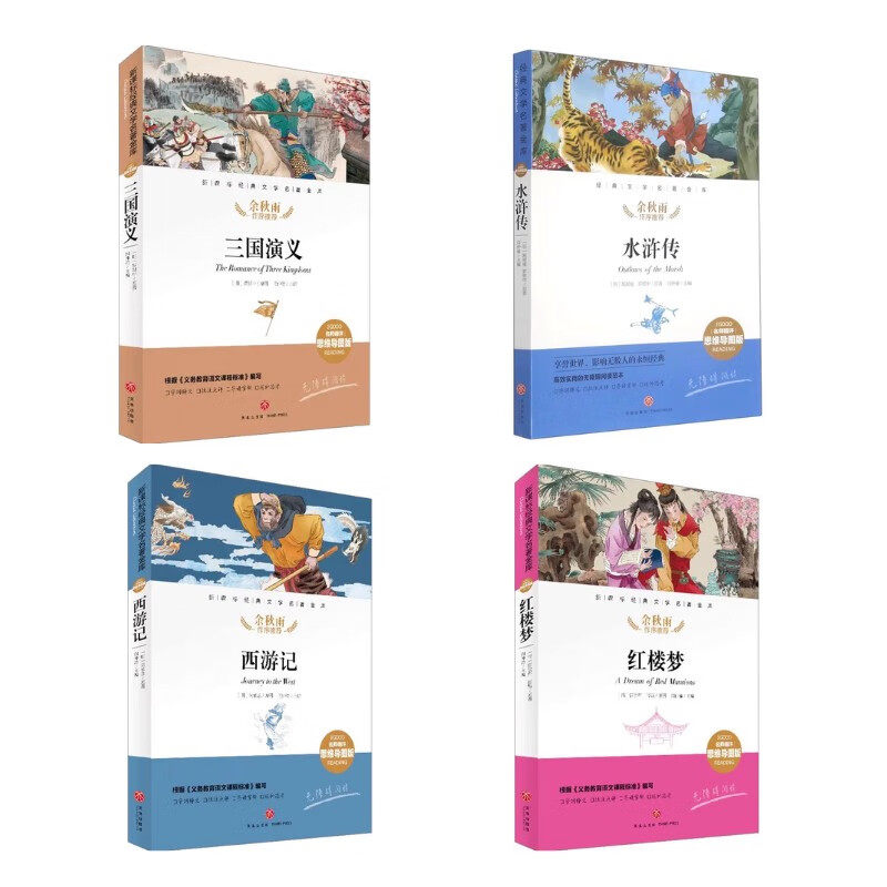 经典文学名著金库系列名师精评