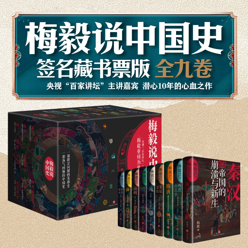 梅毅说中国史赠藏书票