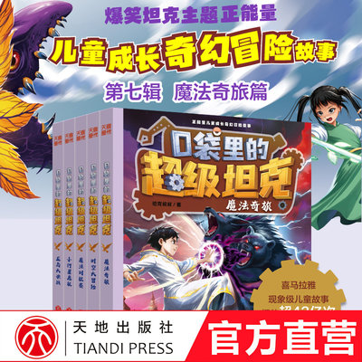 口袋里的超级坦克第七辑漫画书