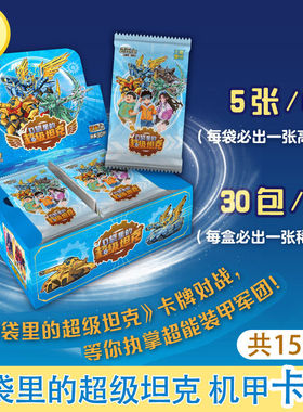 口袋里的超级坦克之机甲风暴卡牌