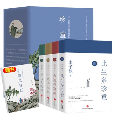 丰子恺散文漫画作品集4册精装