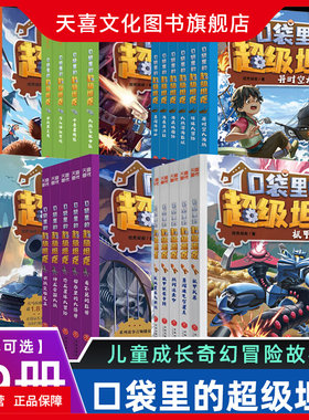 口袋里的超级坦克全套漫画故事书