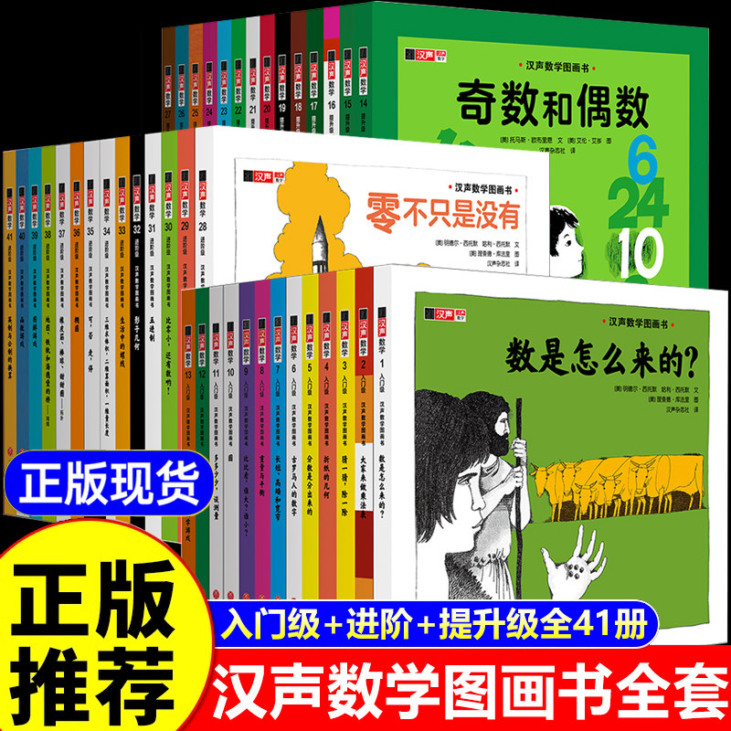 汉声数学图画书全套41册精装