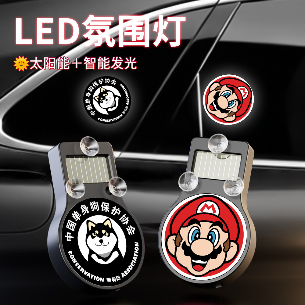 汽车太阳能LED氛围灯保护协会防追尾三角后窗警示灯车载装饰灯光