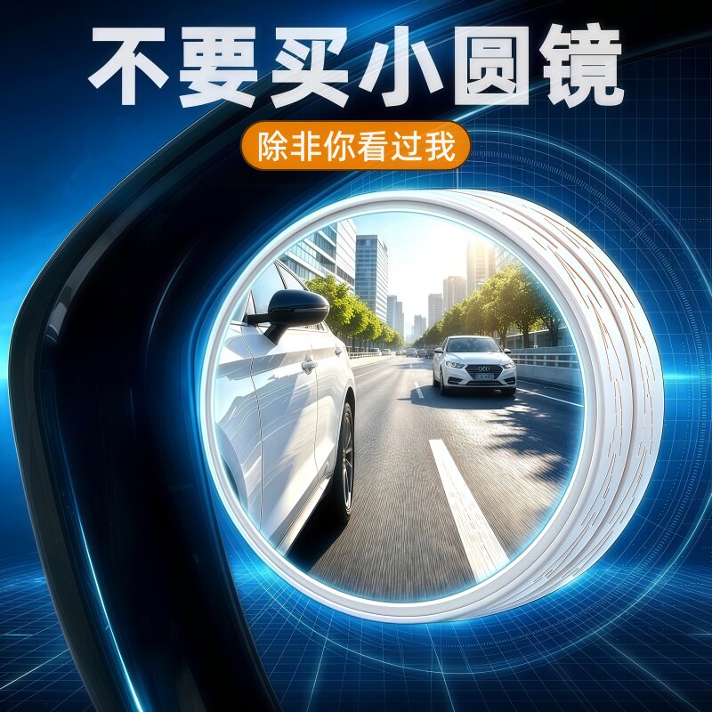 汽车后视镜小圆镜盲区倒车超清辅助反光镜360度全景无死角吸盘式