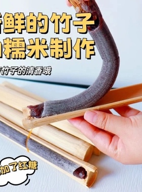 云南德宏傣族特色小吃竹糯米糕  竹筒粑粑  西游记猪八戒软糯小吃