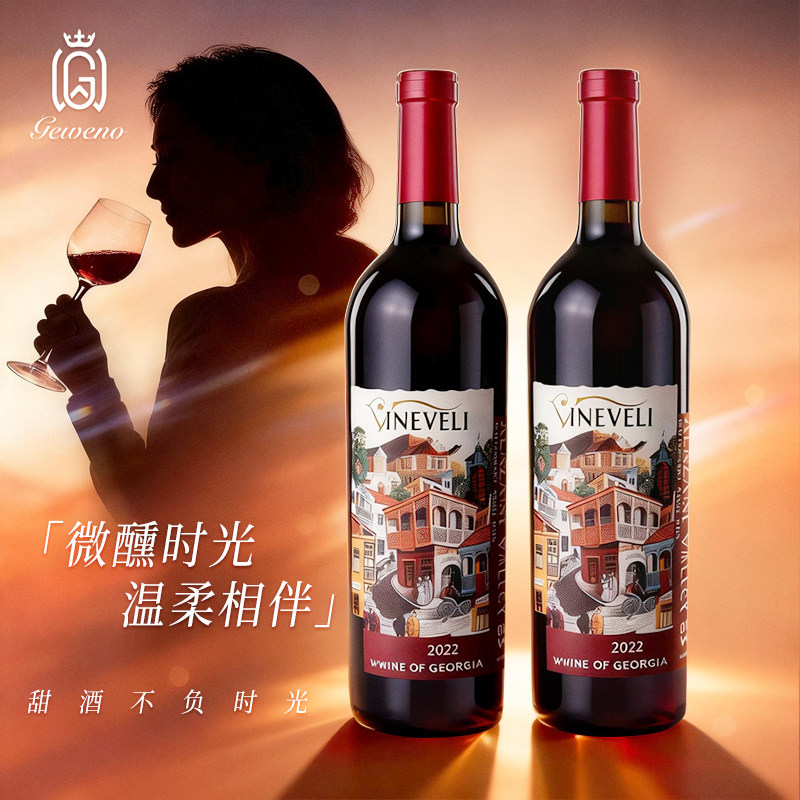 格鲁吉亚原瓶进口半甜红葡萄酒女士微醺甜型红酒格韦诺官方旗舰店