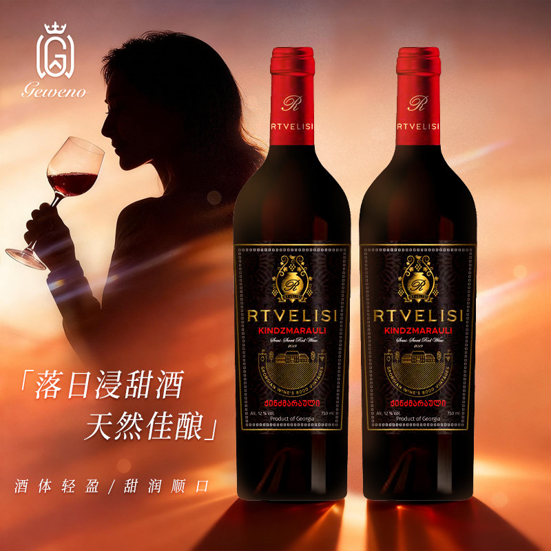 格鲁吉亚红酒原瓶进口半甜红葡萄酒女生晚安酒格韦诺特维利斯