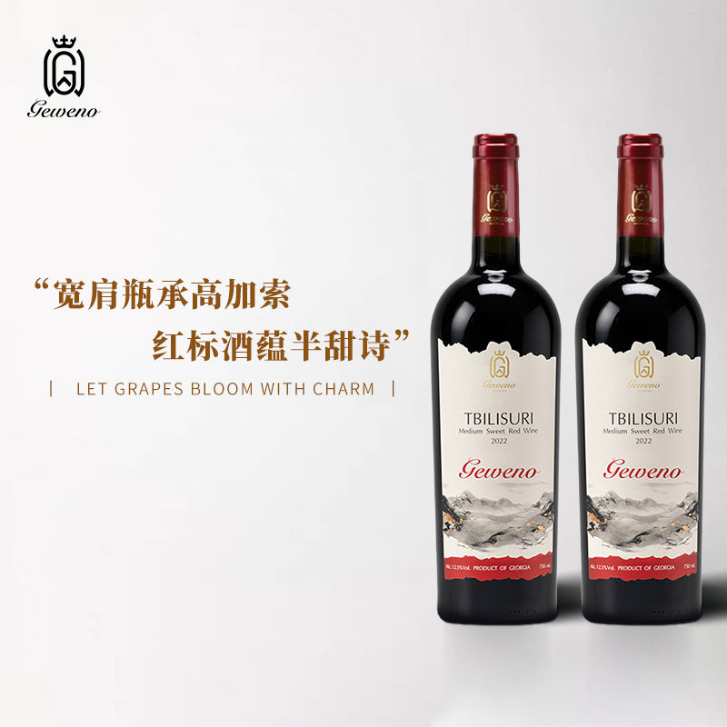 格鲁吉亚进口半甜葡萄酒红皇后格韦诺红酒热型高端宴请原瓶原装酒