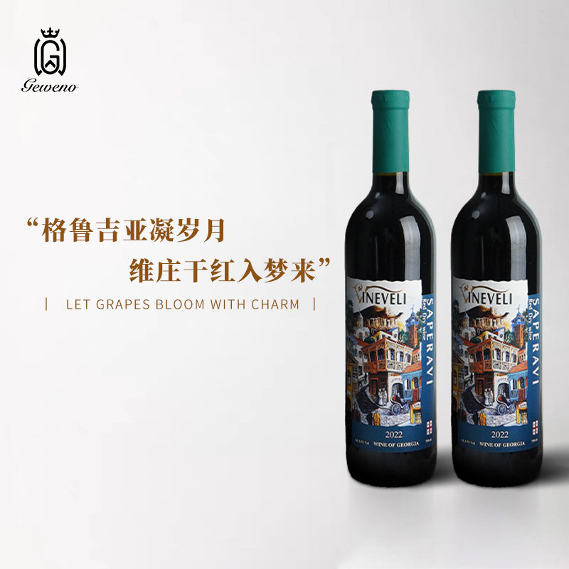 高加索的画 格鲁吉亚原瓶进口葡萄酒朋友聚会团建 格韦诺干红红酒,酒类,干红静态葡萄酒,淘宝优惠券,粉丝福利购,淘宝优惠卷