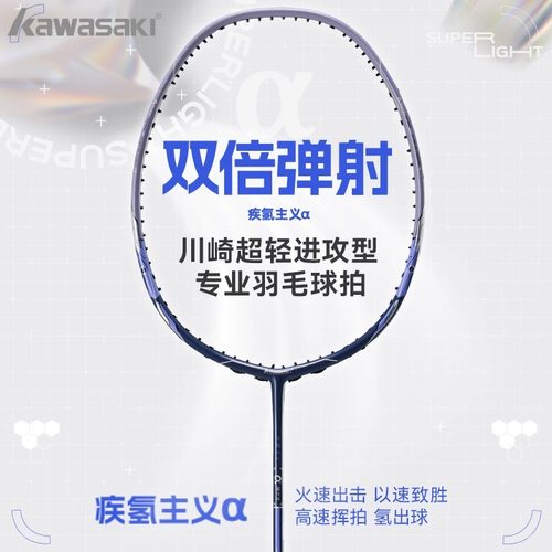 川崎羽毛球拍疾氢主义α阿尔法全碳素单拍专业进攻超轻6U官方正品