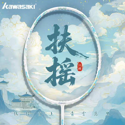 川崎羽毛球拍扶摇全碳素超轻5U专业级进攻型单拍国风初学者高颜值