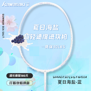 川崎羽毛球拍夏日海盐超轻5U全碳素纤维男女生比赛高磅进攻型单拍