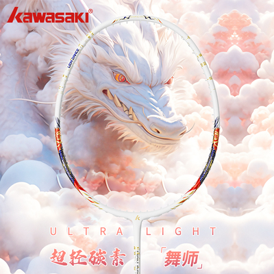 川崎羽毛球拍舞狮超轻5U全碳素纤维30磅进攻型单拍比赛专业级正品