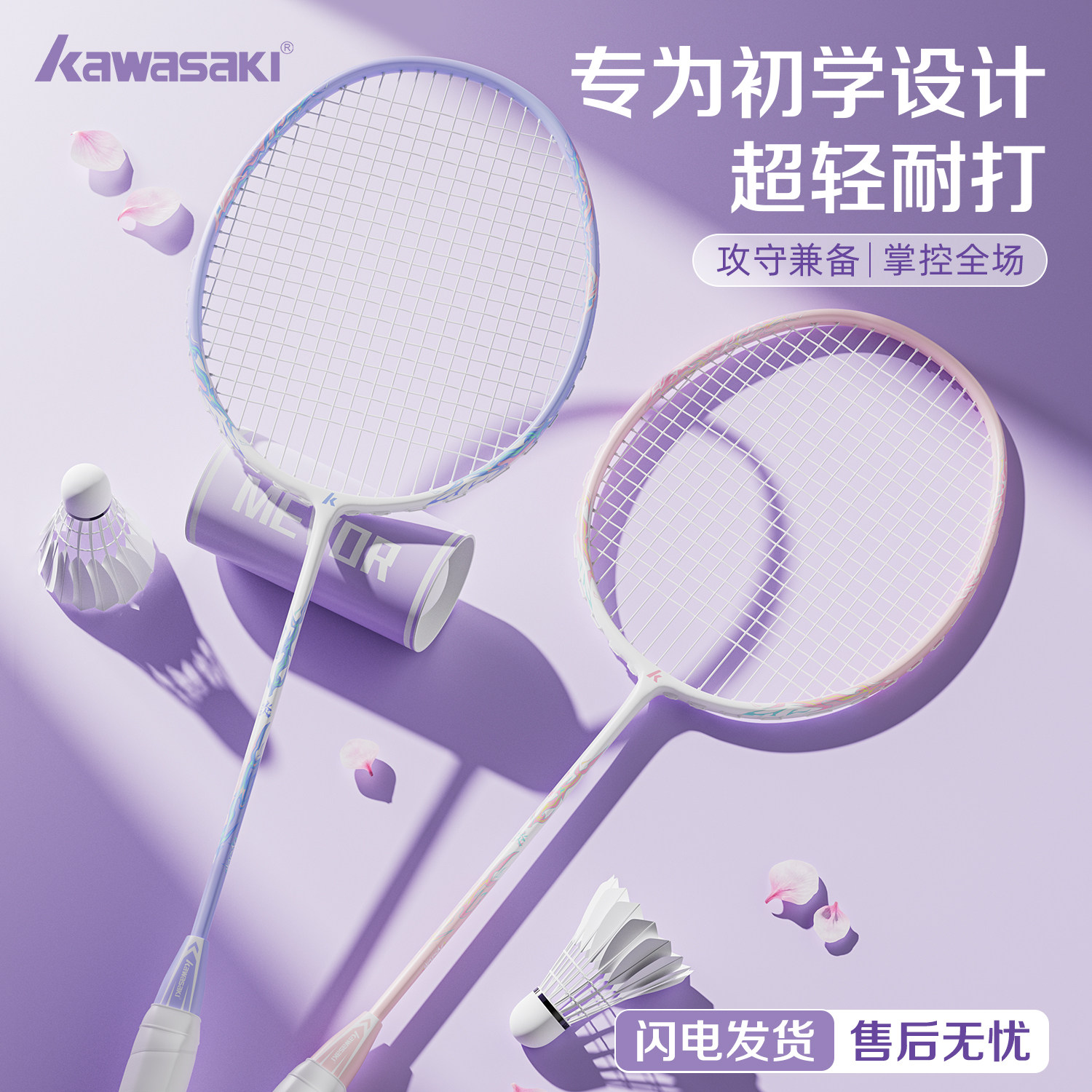 川崎2026新款羽毛球拍超轻碳素纤维复合专业双套装官方正品旗舰店