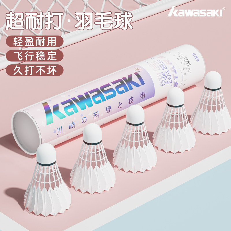 川崎羽毛球拍繁星羽毛球专业比赛训练鹅毛球防风耐打飞行稳定正品