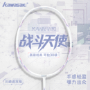 川崎羽毛球拍超轻战斗天使5U全碳素纤维专业级进攻拍初学者高颜值