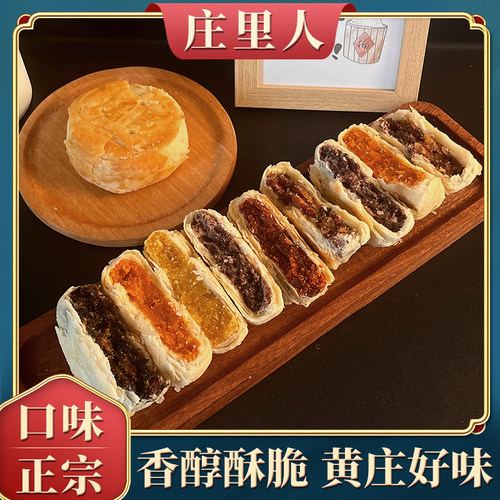 庄里人-正宗黄庄手工酥皮大月饼