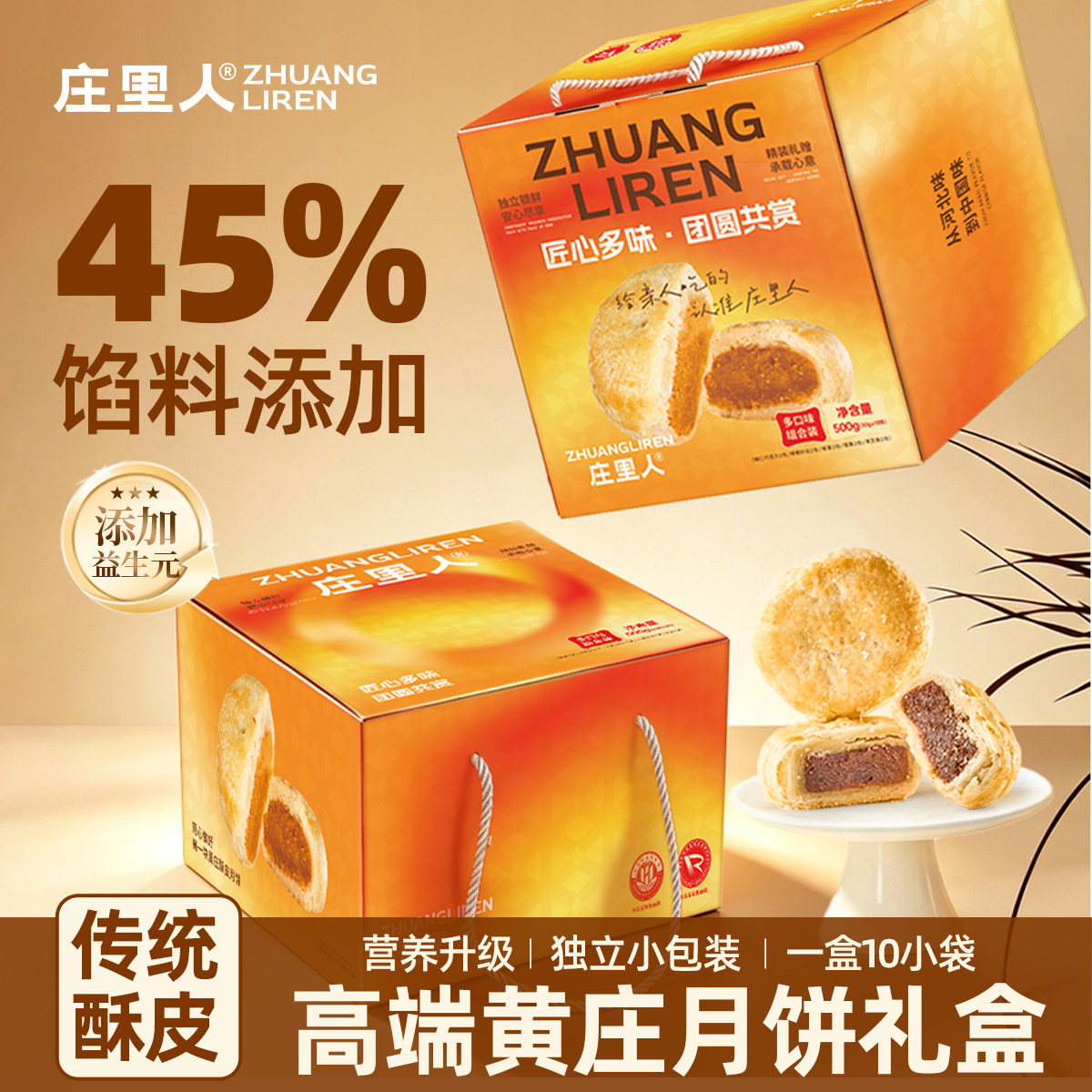 庄里人黄庄月饼蛋黄板栗榴莲山楂玫瑰椰丝羽衣甘蓝蟹宝榛仁巧克力