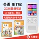 小学初中高中 人教版 英语教材同步学习复读机听力宝 智能学习机