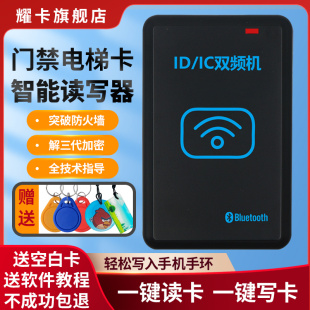 復刻加密多功能nfc讀寫器 icid門禁卡復卡器讀寫小區電梯卡扣解碼