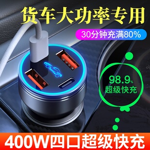 货车车载充电器24V伏大功率手机超级快充汽车点烟器车充转换插头