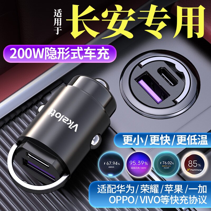适用长安UNIV车载充电器快充逸动CS75 CS35 CS55PLUS点烟器转换头