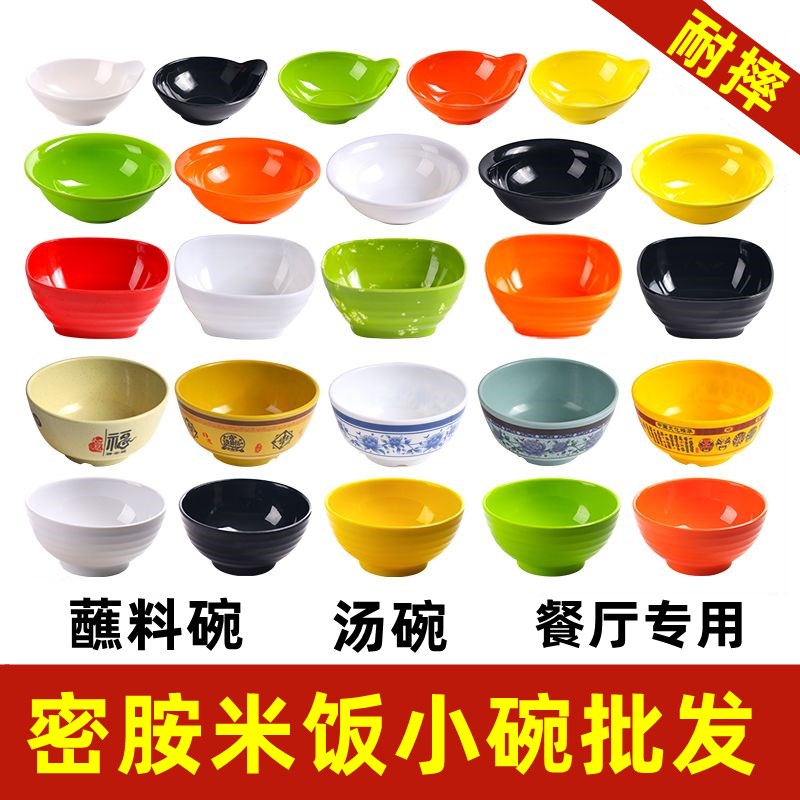 密胺小碗粥碗汤碗米饭碗彩色小碗塑料早餐耐摔火锅餐具自助餐蘸料