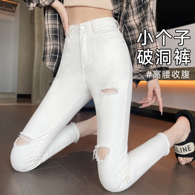 白色破洞牛仔裤子女2024新款秋天小个子夏薄款高腰显瘦小脚铅笔裤