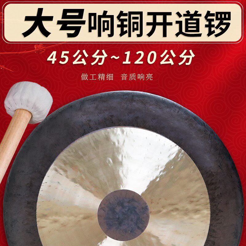 特大号锣鼓乐器开道锣专业响铜抄锣防汛锣M开业喜庆铜锣红白喜事