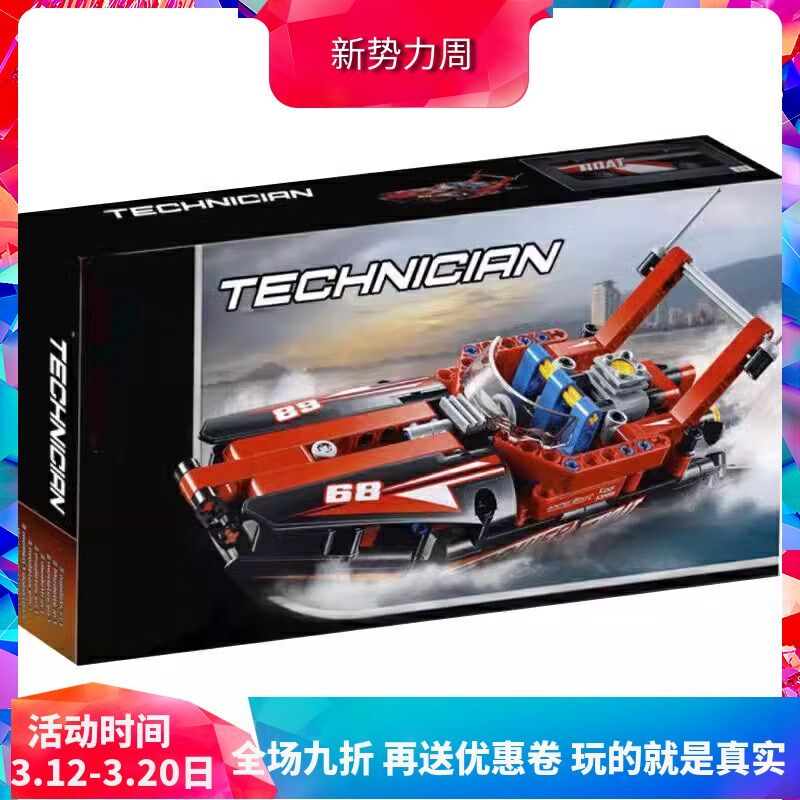 中国积木科技机械组快艇动力船42089儿童拼装男孩玩具礼物.11296