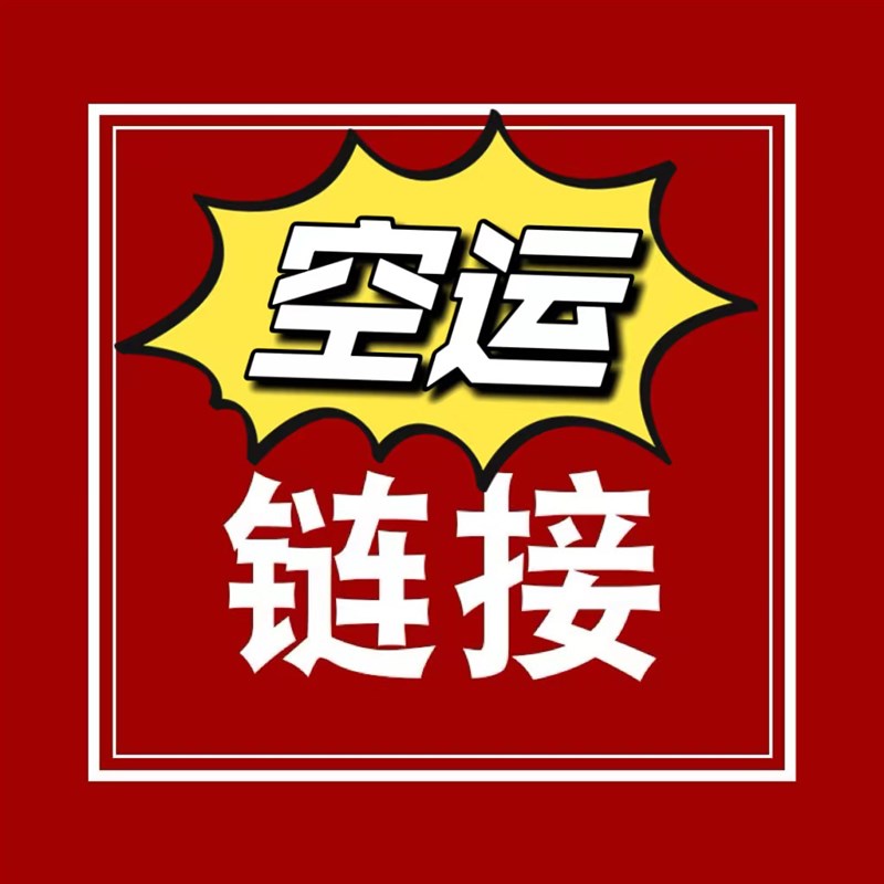 空运专拍(一个运费2-3扎花)不包含偏远地区