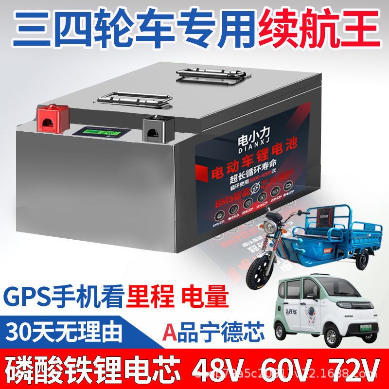 48V60V72伏磷酸铁锂电芯三四轮电动车新能源宁U德电芯动力锂电池