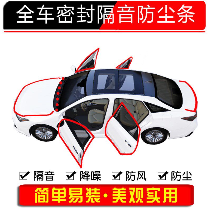 现代新老款伊兰特汽车密封条车门隔音条全车防尘专用加装改装配件