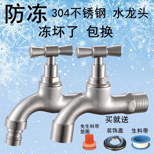 304不锈钢老式慢开防冻防爆水龙头抗冻G室外拖把池洗衣机6 4分水