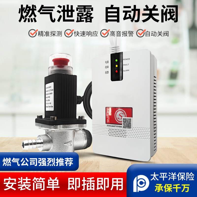 燃气报警器餐饮家用防泄漏电磁切断阀厨房煤气液化天然气自动断气