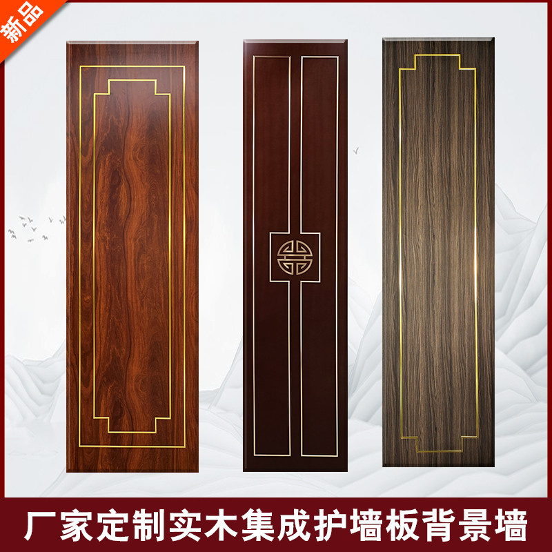 新中式电视背景墙实木边框沙发集成护墙板床头P装饰板环保木板格
