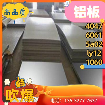 4032 4047 1060-H24态105w0铝板6061-T6 2A12 5A06 5052 铝棒零切