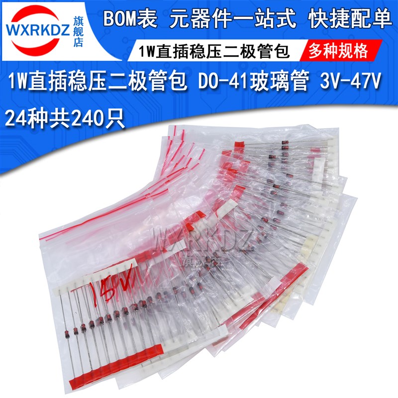 1W直插稳压二极管包3v-47v 1n4733 DO-41玻璃管24种各10只共240只