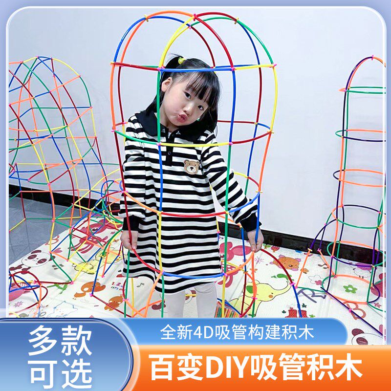 儿童聪明棒吸管积木玩具搭建拼插z搭房子幼儿diy益智拼装男孩女孩