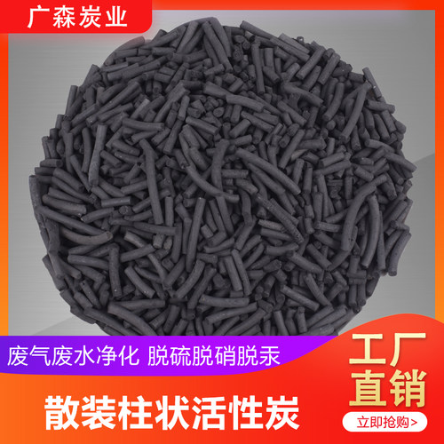 工业用活性炭煤质柱状散装活性碳过滤喷漆烤漆房颗粒木质废气处理