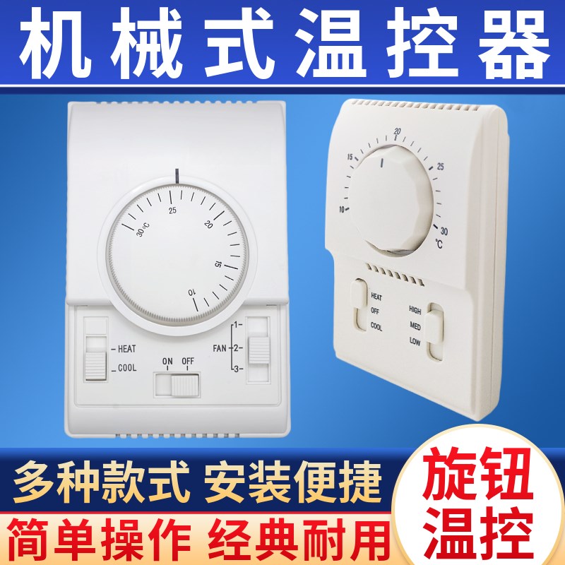 中央空调机械式温控器风机盘管三速开关调速控制面板旋钮线控开关
