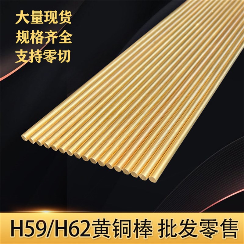 H62黄铜棒 黄铜圆棒 l铜材 直径8/9/10/11/12/13/20/22/25/28/30m