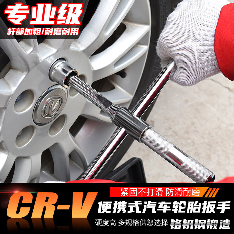 汽车换轮胎套筒十字扳手省力拆卸17万能19换胎21多功能23工具套装