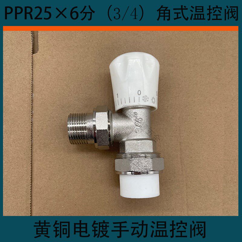 琦星25PPR温控阀家装工程暖气片阀门手动角式直式暖气片6温控阀门