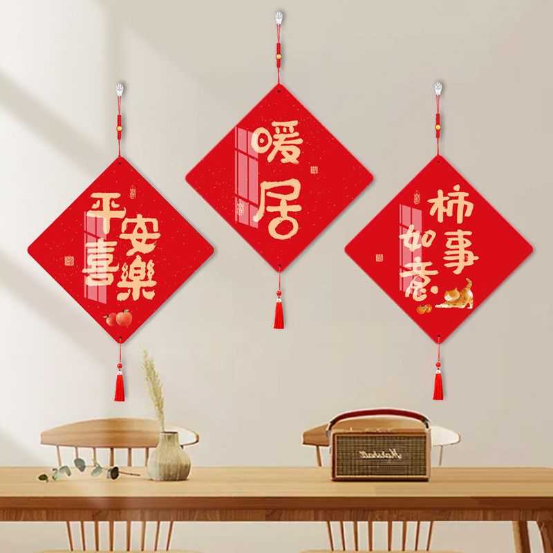 墙上挂件装饰品免打孔饭厅入户中式客厅吊饰电视机背景墙新年挂饰