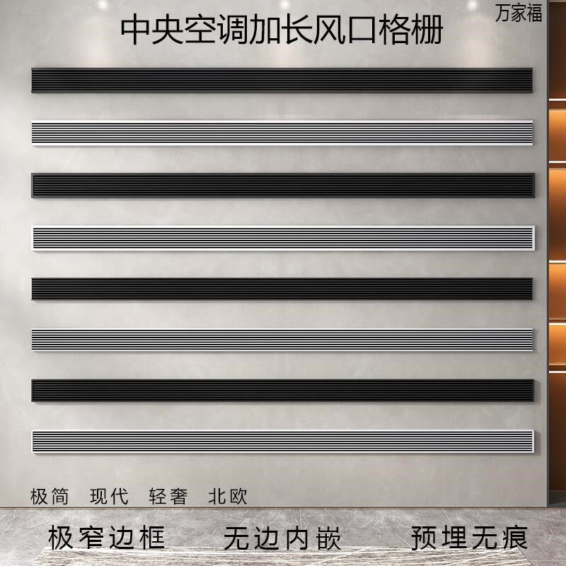 中央空调出风口格栅进回风检修极简窄边百叶无边框预埋风管机面板