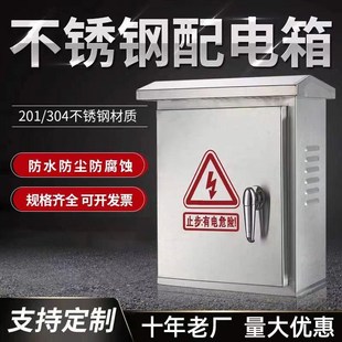 304不锈钢室外防水箱家用照明控制箱监控箱户外设备箱电表箱定制